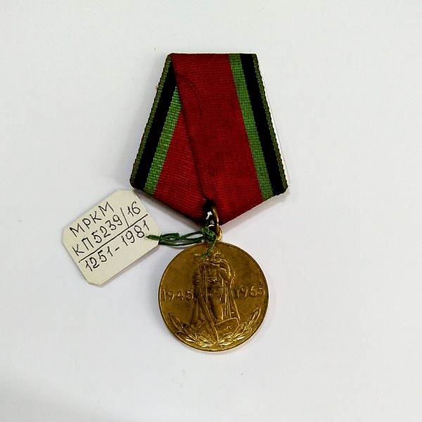 Медаль юбилейная «Двадцать лет Победы в Великой Отечественной войне 1941–1945 гг.»