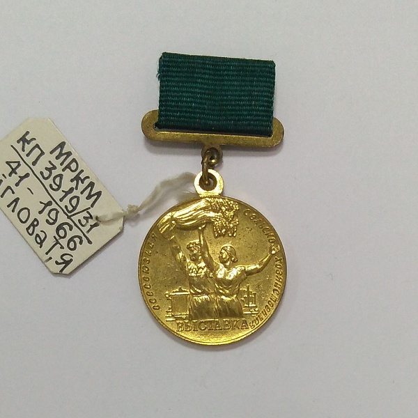 Медаль нагрудная участника «Всесоюзная сельскохозяйственная выставка»