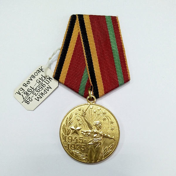 Медаль юбилейная «Тридцать лет Победы в Великой Отечественной войне 1941–1945 гг.»