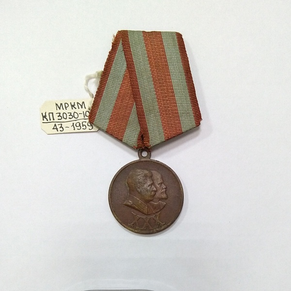 Медаль юбилейная «30 лет Советской Армии и Флота 1918–1948 гг.»