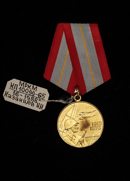 Медаль «Шестьдесят лет Вооружённых Сил СССР»