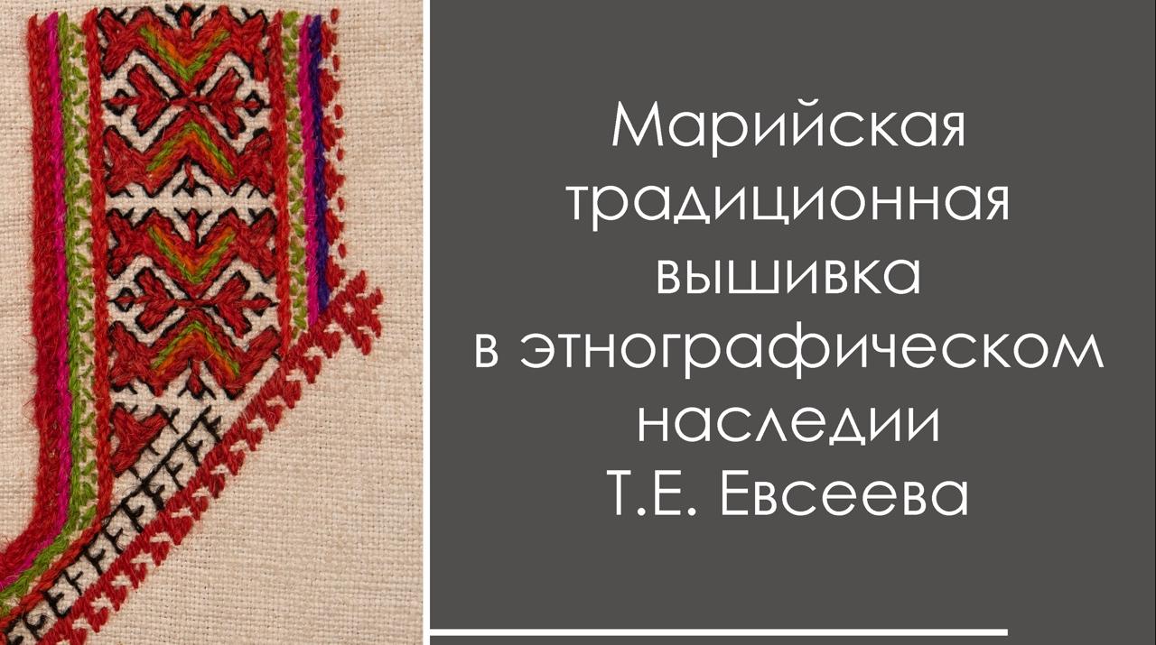 Марийская традиционная вышивка (каталог)