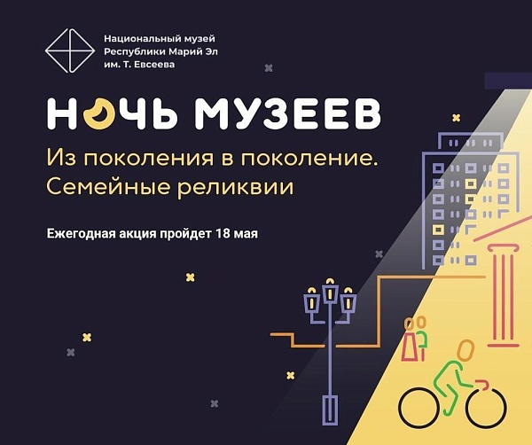 «Ночь музеев-2024» состоится в День музеев – 18 мая