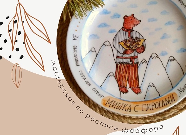 В Музее истории Православия научат росписи фарфоровых тарелок